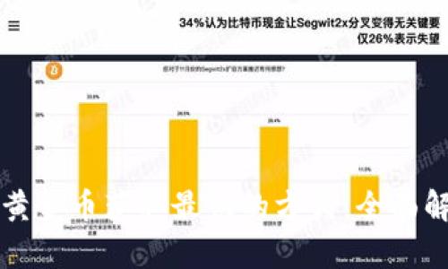 比特派黄金币获取最快的方式：全面解析指南