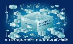 Bitpie交易所的可靠性分析
