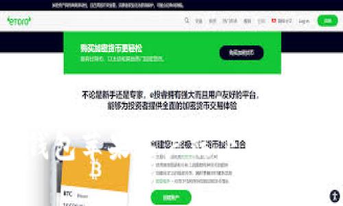 比特派钱包苹果客户端下载及使用攻略