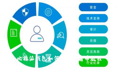 比特派钱包如何收取锐角币教程