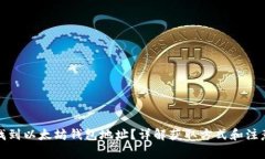 如何找到以太坊钱包地址