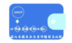 以下是您要求的内容：国