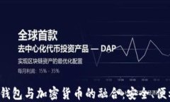 2023年电子钱包与加密货币