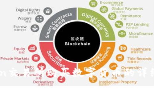 Okcoin交易所购买数字货币的详细指导