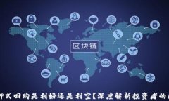 质押式回购是利好还是利