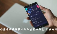 比特派的英文名称是 ＂
