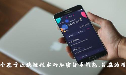 比特派的英文名称是 
