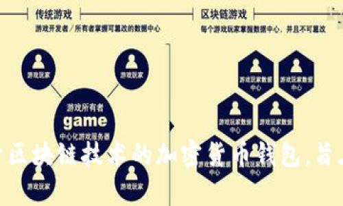比特派的英文名称是 