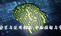 比特派钱包安装与使用指