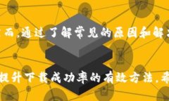   Bitpie安卓下载不了软件的