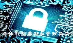 如何使用比特派钱包存储