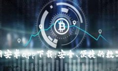 Bitpie钱包官网安卓app下载