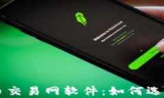 全面解析比特币交易网软
