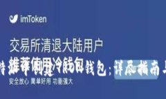 如何在比特派中创建TRON钱