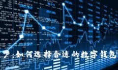 数字货币钱包用户：如何