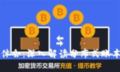 区块链心得体会：深入解