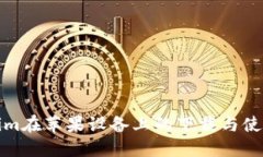 内容：Tokenim在苹果设备上