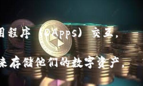 数字货币钱包是一个广泛的概念，并不属于某一个特定的公司。数字货币钱包可以由多家技术公司、金融科技公司或区块链项目提供。著名的数字货币钱包有以下几种：

1. **Coinbase** - Coinbase提供一个用户友好的数字货币钱包，可以轻松存储和管理多种数字货币，适合初学者使用。

2. **Blockchain.com** - 这个钱包服务提供商允许用户存储比特币和其他数字货币，用户可以控制自己的私钥。

3. **Ledger** - Ledger主要提供硬件钱包，适用于需要高安全性的用户。

4. **Trezor** - 也是一种硬件钱包，以其安全性和简易操作著称。

5. **MyEtherWallet** - 专注于以太坊及其代币的数字货币钱包。

6. **MetaMask** - 一个以太坊钱包扩展，广泛用于与去中心化应用程序 (DApps) 交互。

不同的钱包有不同的特点，用户可以根据自己的需求选择合适的钱包来存储他们的数字资产。