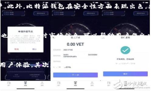  比特派钱包：全方位解析这款数字资产管理平台

关键词： 比特派钱包, 数字资产, 加密货币, 钱包安全

内容主体大纲：

1. 引言
   - 数字资产管理的兴起
   - 比特派钱包的背景和发展历程

2. 比特派钱包的基本功能
   - 钱包创建与管理
   - 资产的存储与转账
   - 多种数字货币的支持

3. 比特派钱包的安全性分析
   - 加密技术的应用
   - 备份与恢复机制
   - 冷钱包与热钱包的区别

4. 比特派钱包的用户体验
   - 界面的友好性
   - 应用操作的简便性
   - 客户支持与社区维护

5. 比特派钱包的市场竞争
   - 主要竞争对手分析
   - 比特派的独特优势

6. 如何使用比特派钱包
   - 注册与账户设置
   - 转账与接收资产的详细步骤
   - 如何进行交易所交易

7. 比特派钱包的未来展望
   - 技术创新与功能扩展
   - 可能的市场变化与挑战

8. 总结与建议
   - 用户在选择数字钱包时的注意事项

---

### 1. 引言

在当今数字经济的浪潮下，数字资产管理逐渐成为一种热门趋势。比特派钱包作为市场上一个相对新兴的数字资产管理平台，凭借其便捷的用户体验和强大的功能，吸引了大批用户的关注。本文将全方位解析比特派钱包，帮助您了解它的核心功能、安全性、市场竞争力以及未来的发展方向。

### 2. 比特派钱包的基本功能

钱包创建与管理
比特派钱包的创建过程非常简单。用户只需下载相应的应用，通过提供手机号码或邮箱地址进行注册。在注册完成后，用户可以在钱包中创建多个资产账号，方便管理不同类型的数字资产。

资产的存储与转账
比特派钱包支持多种数字货币的存储，包括比特币、以太坊及其他主流加密货币。用户可以通过简单几步实现资产的转账，随时随地管理自己的资产。

多种数字货币的支持
与许多钱包只支持特定的数字货币不同，比特派钱包的多币种支持，使得用户可以在一个平台上方便地管理多种资产，降低了使用多个钱包的复杂性。

### 3. 比特派钱包的安全性分析

加密技术的应用
比特派钱包在安全性方面采用了国际标准的加密技术，确保用户的资产和隐私数据不会泄露。同时，采用了多重签名机制，增加了资产被盗的难度。

备份与恢复机制
用户在创建比特派钱包时，会生成一组助记词，这组助记词可以用来备份和恢复钱包。一旦用户丢失设备或删除应用，只需通过这组助记词即可找回自己的资产。

冷钱包与热钱包的区别
比特派钱包使用冷钱包和热钱包结合的方式，确保大部分资产处于离线状态，从而提高了安全性。尽管热钱包提供了更快的交易速度，但也相对更易受到网络攻击。

### 4. 比特派钱包的用户体验

界面的友好性
比特派钱包的用户界面经过精心设计，简单易用，适合不同技术水平的用户。即便是新手用户，也能快速上手，体验优质的数字资产管理服务。

应用操作的简便性
比特派钱包在转账、接收等操作方面，提供了一键式的功能，大大简化了操作流程，用户只需输入金额和地址即可完成交易。

客户支持与社区维护
比特派还建立了强大的客服支持团队，用户在使用过程中遇到问题，可以通过多种渠道寻求帮助。此外，比特派还积极参与社区活动，保持与用户的互动。

### 5. 比特派钱包的市场竞争

主要竞争对手分析
在数字钱包市场，比特派面临来自类似平台的激烈竞争，如Trust Wallet、ImToken等。这些平台各有其特点，但比特派通过多币种支持和强化的用户体验，占据了一定市场份额。

比特派的独特优势
比特派钱包凭借其卓越的安全性、多种数字货币的支持和良好的用户体验，已经逐步形成自己的品牌特性。比特派钱包的第一个优势在于其便捷的操作流程，极大降低了新手用户的使用门槛。

### 6. 如何使用比特派钱包

注册与账户设置
用户可以通过比特派官网下载钱包应用，并进行注册。简便的ui界面让用户快速设置个人账户，确保资产安全。

转账与接收资产的详细步骤
比特派钱包的转账流程非常简单，用户只需输入接收方的地址和转账金额，确认无误后即可完成转账。同时，接收资产时，用户需要提供自己的钱包地址给对方。

如何进行交易所交易
通过比特派钱包，用户可快捷进行代币交易。用户需在钱包中选擇交易对进行操作，确保获取最佳兑换率。

### 7. 比特派钱包的未来展望

技术创新与功能扩展
未来，比特派钱包可能会推出更多技术创新，例如更智能的资产管理工具及自动化交易等，进一步提升用户体验。

可能的市场变化与挑战
随着区块链技术的发展和竞争的加剧，比特派钱包面临着更大的市场挑战。如何在保持提升用户体验的同时，增强安全性与稳定性，将是比特派未来必须解决的问题。

### 8. 总结与建议

选择数字钱包时，用户应考虑多方面因素，如安全性、用户体验及多币种支持等。比特派钱包在多项指标上表现良好，但仍需用户自身谨慎选择，确保安全使用。对比特派钱包的了解将有助于用户更加合理地管理自己手中的数字资产。

---

### 相关问题

1. 比特派钱包的注册流程具体是怎样的？
2. 比特派钱包如何保证用户的资产安全？
3. 如何在比特派钱包里进行资产的存储与转账？
4. 比特派钱包和其他数字钱包相比有哪些优势？
5. 如何有效利用比特派钱包的多币种支持功能？
6. 比特派钱包未来的发展趋势是什么？

---

### 问题详细介绍

#### 1. 比特派钱包的注册流程具体是怎样的？

注册比特派钱包的流程相对简单且快速。首先，用户需要在手机应用商店中下载比特派钱包的应用程序。安装完成后，打开应用并选择注册账户选项。接下来，用户需要输入有效的手机号码或邮箱地址。在填写完相关信息后，用户将会收到一封验证邮件或短信，按照提示完成注册流程。在此后用户需要设置强密码，确保账户安全。最后，用户将被引导创建助记词，用于备份及恢复钱包。这里提示用户安全保存这组助记词，因为它是用户找回钱包的唯一途径。完成以上步骤后，用户就可以登录比特派钱包，开始管理自己的数字资产。

#### 2. 比特派钱包如何保证用户的资产安全？

比特派钱包在保障用户资产安全方面采取了多种措施。首先，它运用行业标准的加密技术保护用户的私钥和数据，避免用户信息泄露。此外，用户在注册时生成的助记词是恢复钱包的关键，每位用户都应妥善保管这组助记词。其次，比特派钱包使用冷钱包和热钱包的结合，确保较大比例的资产存放在离线状态，从而减少了网络攻击的风险。比特派钱包也定期更新其系统，以应对来自外部的潜在威胁。对于用户来说，定期更改密码并开启两步验证，也是提升账户安全的重要举措。

#### 3. 如何在比特派钱包里进行资产的存储与转账？

在比特派钱包中，用户的资产存储与转账流程十分简便。首先，用户需要确认自己所持有的数字资产已经在比特派钱包中被支持。若想存储新的资产，用户只需复制自己的钱包地址，并将资金发送到该地址即可完成转账。对于接收资产，用户只需分享自己的钱包地址，向对方提供必要的信息即可。而如果用户希望将资产转出比特派钱包，则可以在应用中选择转账功能，输入接收方地址及转账金额，并确认操作。整个过程简单且直观，适合各种用户。

#### 4. 比特派钱包和其他数字钱包相比有哪些优势？

比特派钱包相较于其他数字钱包有数个明显的优势。首先，它支持多种主流数字货币的存储，用户能够在一个平台上管理不同类型的资产，避免了使用多个钱包带来的复杂性。同时，比特派钱包操作简便，界面友好，既适合技术小白也适合资深用户。此外，比特派钱包在安全性方面表现出色，采用了冷钱包与热钱包的结合及多重加密技术。而在市场上，众多用户反馈比特派钱包的转账速度较快，用户体验良好，极大降低了转账中的繁琐过程。因此，这些优势使得比特派钱包逐渐受到越来越多用户的青睐。

#### 5. 如何有效利用比特派钱包的多币种支持功能？

比特派钱包支持多种数字货币，用户希望最大化使用这一功能可以通过几个步骤来实现。首先，用户可以根据自己的投资方向选择存储和管理的加密货币。其次，时常关注数字货币市场的动态，选择合适的时机进行多币种之间的交易。比特派钱包也提供了实时市场信息，可以帮助用户作出决策。用户还可以利用比特派钱包的兑换功能，方便地将一种数字货币转换为另一种，而无需将资产转移至其他平台。此外，随着新币种的推出，用户可以时刻关注新币的加入，及时更新自己的投资组合，从而有效利用比特派钱包的多币种支持功能。

#### 6. 比特派钱包未来的发展趋势是什么？

在未来，比特派钱包的发展趋势主要集中在以下几个方面。首先，技术更新与功能扩展，将是比特派钱包在激烈竞争中前进的动力。随着区块链技术的不断进步，比特派钱包可能会推出新的功能，如资产自动化管理、智能合约应用等，以进一步增强用户体验。其次，安全性将会持续被强调，随着网络攻击手段的多样化，比特派钱包会不断更新其安全措施，确保用户资产的安全。最后，比特派钱包还可能进一步扩展其市场，吸引更多不同背景的用户，如企业用户及机构投资者等，推动其在全球市场上的影响力。

以上内容为您提供了对比特派钱包的全面分析，并且详细解答了您可能在使用过程中遇到的相关问题。希望能为您在数字资产管理中提供实质帮助！