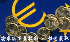 GOpay钱包安卓版下载指南