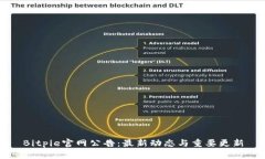 Bitpie官网公告：最新动态
