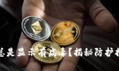 接近且的为什么比特派总
