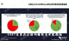 USDT交易大厅源码解析与开