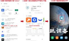 比特派蓝牙连接指南：轻