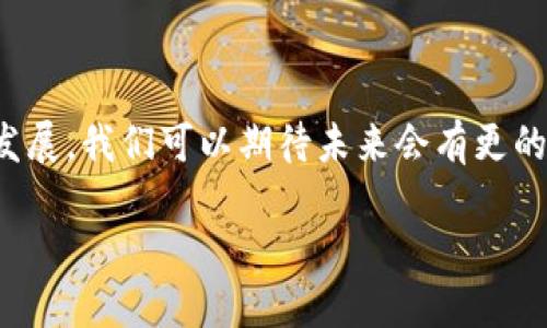 思考的和关键词


tiaoti如何轻松查询区块链交易明细？/tiaoti
区块链, 交易明细, 查询方法, 区块链浏览器/guanjianci
```

内容主体大纲

1. 引言
   - 区块链技术概述
   - 交易明细的重要性

2. 如何理解区块链交易明细
   - 交易明细的构成
   - 交易确认时间和手续费

3. 查询区块链交易明细的方法
   - 使用区块链浏览器
     - 常见的区块链浏览器介绍
   - 利用钱包软件查询
   - API查询

4. 区块链浏览器的使用指南
   - 提供示例，讲解如何使用
   - 解析交易信息

5. 常见问题及解答
   - 如何查看特定地址的交易历史？
   - 如何确认交易是否完成？
   - 区块链的隐私性对查询的影响？
   - 交易明细的安全性如何保障？
   - 区块链的手续费是如何计算的？
   - 常见的区块链浏览器有什么？

6. 结论
   - 查询区块链交易明细的重要性
   - 未来区块链技术的发展方向

详细内容

### 引言

区块链技术作为近年来最受关注的创新之一，已经在金融、供应链、医疗等多个行业找到了应用。区块链的去中心化特点使得每一笔交易都可以被公开透明地记录下来，确保了交易的不可篡改性。同时，查询区块链的交易明细对用户来说是非常重要的，可以帮助他们验证自己的交易状态，并进行相应的财务管理。

本篇文章旨在为您详细介绍如何查询区块链交易明细的多种方法，并为您提供使用指南和相关解答。

### 如何理解区块链交易明细

在了解如何查询区块链交易明细之前，首先需要了解区块链交易明细的构成。每一笔区块链交易都包含多个重要信息，包括交易时间、发送者地址、接收者地址、交易金额以及手续费等。在区块链中，交易确认的时间和手续费的多少也会影响到交易的优先级。

例如，在网络繁忙时期，交易的手续费可能会显著上升，导致交易确认时间延长。因此，了解这些基本概念有助于更好地进行交易并有效查询交易明细。

### 查询区块链交易明细的方法

查询区块链交易明细的方法多种多样。以下是一些常见的方式：

#### 使用区块链浏览器

区块链浏览器是最常用的查询工具，它们可以帮助用户查看特定区块链上的所有交易历史。在这里我们介绍几种流行的区块链浏览器，如区块狗、Etherscan（以太坊）、Blockchain.info（比特币）等。

您只需输入钱包地址或交易ID，即可找到相关的交易明细。这种方式特别适合查询历史交易记录。

#### 利用钱包软件查询

许多加密货币钱包都提供查看交易明细的功能，用户只需登陆自己的钱包并查看历史交易记录即可。这种方法适合那些日常使用钱包的用户。

#### API查询

对于开发者或者想要深入分析区块链数据的用户，使用API查询是一个不错的选择。许多区块链浏览器提供API接口，允许用户程序化地获取交易明细和其他信息。

### 区块链浏览器的使用指南

在这部分，我们将深入探讨如何使用一句区块链浏览器，特别以Etherscan为例。

1. 访问Etherscan网站
2. 在搜索框中输入地址或交易哈希
3. 查看交易详情，包括确认状态和相关交易历史

对于新手用户来说，了解如何使用区块链浏览器将大大提升他们对区块链交易的掌控力。

### 常见问题及解答

#### 如何查看特定地址的交易历史？

查看特定地址的交易历史非常简单。以Etherscan为例，您只需在其搜索框中输入目标地址，点击搜索后，您将看到该地址的所有交易记录，包括发起的交易和收到的交易，并可以查看每笔交易的详细信息。

这种查询方式不仅可以帮助用户监控自己的交易情况，还可以用于审查其他地址的交易历史，了解其交易习惯、资金流动等。

#### 如何确认交易是否完成？

交易的状态可以通过区块链浏览器轻松确认。完成的交易会显示为“成功”或“已确认”，而未完成的交易可能显示为“待确认”。用户还可以查看交易的确认次数，通常建议至少等到6次确认之后，才能认为交易是安全的。

此外，交易的确认时间也是一个重要指标。如果在网络繁忙时，交易完成时间可能较长，用户需要等待。

#### 区块链的隐私性对查询的影响？

虽然区块链技术具有高度的透明性，但其隐私特性同样显著。每笔交易都公开记录在链上，但发送者和接收者的身份通常是匿名的，只通过地址进行关联。因此，用户在查询时可以看到交易的详细情况，但无法直接了解用户的真实身份。

#### 交易明细的安全性如何保障？

交易明细的安全性通常通过区块链的去中心化结构来保障。一旦交易被记录在区块链上，信息便无法被篡改。此外，许多区块链网络都采用了加密手段保证数据的隐私性和安全性。

然而，用户刷卡时仍需注意保护自己的私钥和助记词，以防止被黑客攻击导致资产丢失。

#### 区块链的手续费是如何计算的？

区块链的手续费通常由发送者根据网络的实际情况选择。在网络拥堵时期，为了加快交易确认，用户可以选择提高手续费，而在网络空闲时，手续费可以降低。每个区块链网络对手续费的计算方式可能有所不同，但通常都基于交易数据大小和网络状况。

#### 常见的区块链浏览器有什么？

除了已提到的Etherscan和Blockchain.info，还有许多其他流行的区块链浏览器，涵盖了从比特币到以太坊等多个主流区块链，例如Blockchair、BscScan等，用户可以根据需要选择使用。

### 结论

查询区块链交易明细的过程虽然简单，但对用户来说却极为重要，从中可以获得交易状态、费用和交易历史等重要信息。随着区块链技术的发展，我们可以期待未来会有更的查询方法和工具出现，为用户提供更好的体验。

通过掌握这些查询方法及其使用技巧，用户将更好地管理他们的加密资产，保障交易安全。