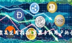 比特派下载及使用指南：