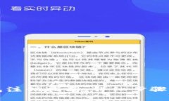 比特派钱包注销指南：详