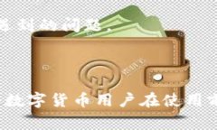 Bitpie钱包是一种数字货币