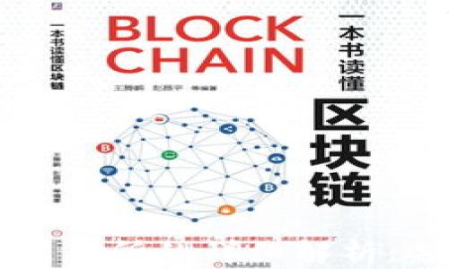 
区块链钱包与交易所的详细解析：选择与使用指南