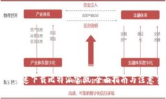 如何快速下载比特派官微