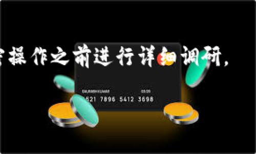 在判断 Tokenim 或任何其他加密货币平台的合法性时，需要考虑多个方面，包括其注册地的法律法规、运营模式、用户协议及合规性等。以下是针对 Tokenim 合法性的一些考量：

### 1. 遵守当地法律
首先，要确认 Tokenim 是否在其运营的地区遵守相关法律法规。许多国家对加密货币交易所有严格的监管要求，例如需要获得特定的经营许可或注册。用户应该查看 Tokenim 是否有相关的注册信息和合规证明。

### 2. 透明性和信任度
合法的平台通常具有较高的透明度，例如公开其团队信息、地址、法律声明等。此外，可以查阅用户评价，了解其他用户的使用体验和反馈。

### 3. 安全性措施
一个合法的加密货币交易平台应具备良好的安全措施，包括资金的保险、用户资金的隔离存储、两步验证等，用户和投资者的资金安全是判断其合法性的一个重要指标。

### 4. 客服和支持
合法的平台通常会提供有效的客户支持渠道。如果用户在使用过程中可以方便地联系到客服并得到相应的帮助，这也是判断平台合规性的重要方面。

### 5. 合同和隐私政策
确保平台提供详细的用户协议和隐私政策，了解平台如何处理用户数据以及用户在遇到问题时的权益。

### 6. 法律咨询
对于投资者来说，咨询法律专家或财务顾问是非常重要的，特别是在不确定其合法性或合规性的情况下。

### 整体判断
综上所述，判断 Tokenim 是否合法需要全面考量以上各方面信息，建议用户在参与任何加密操作之前进行详细调研。

如果您有更多具体的问题或需要深入探讨某些方面，请告诉我！