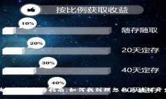 区块链开发招聘指南：如