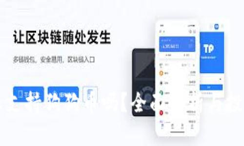 比特派支持狗狗币吗？全面解析与投资指南