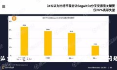 比特派交易所打不开怎么