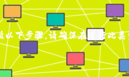 为了将FUNToken（FN）转移到比特派（Bitpie）钱包，您需要遵循以下步骤。请确保在进行此类资产转移之前了解相关费用和安全性。以下是一个详细的指南。

### 如何将FUNToken（FN）转移到比特派钱包