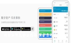 比特派钱包安全指南：保
