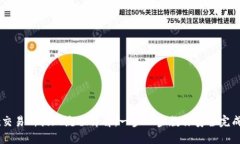 OKEx交易所提现流程详解：一步一步教你安全完成