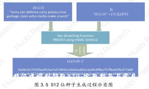 如何在比特派中顺利领取BTG：完整指南与常见问题解答