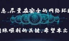 比特派怎么转不出去？解