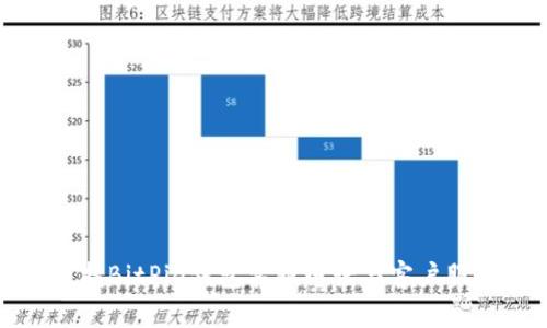 如何查找BitPie钱包客服电话与客户服务保障
