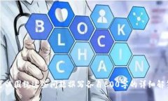    比特派钱包价格、功能
