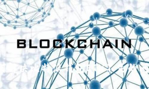 如何解决比特派钱包ETH不足的问题？