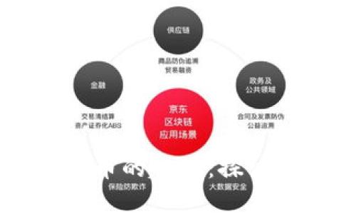 区块链的概念与比特币的起源：探讨其背后的技术与应用