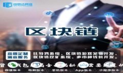 加密货币钱包骗局全面揭秘：你需要知道的真相