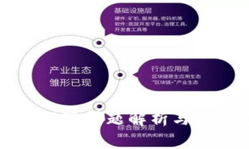 比特派提现问题解析与解决方案