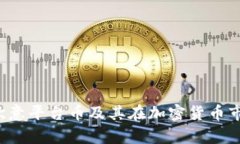 深入解析：欧意平台币及其在加密货币市场中的